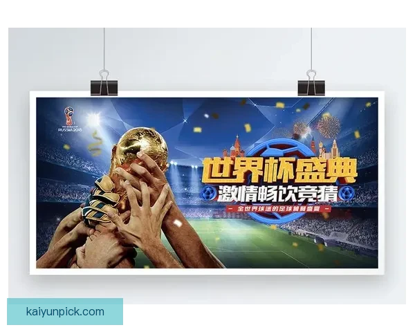 围绕世界杯竞猜比赛玩法解析投注技巧与赛前数据分析指南实战攻略