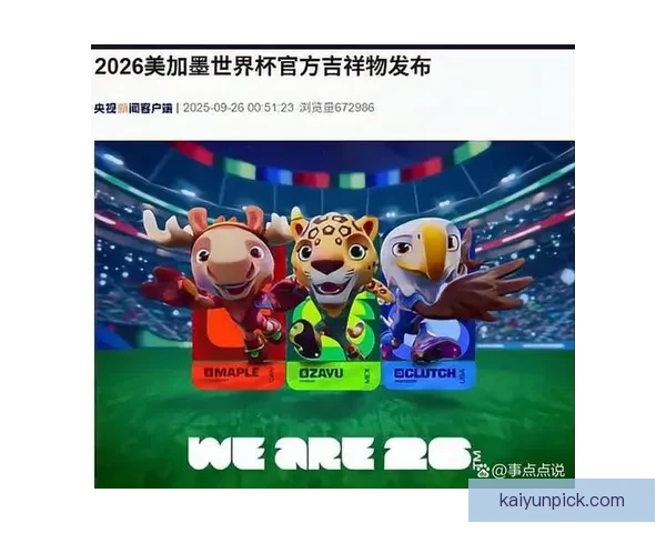 美加墨世界杯竞猜平台开启精彩赛事预测挑战尽享丰厚奖励