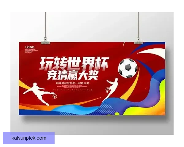 世界杯竞猜游戏玩法全面解析 轻松参与赢大奖的方法与技巧