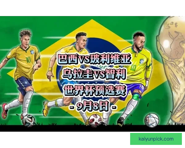 世界杯足球竞猜策略解析与热门球队实力对比分析